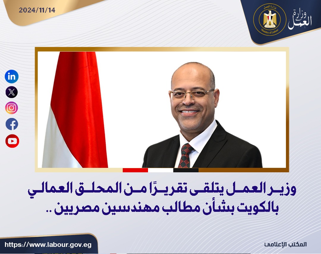 وزير القوى العامله 
